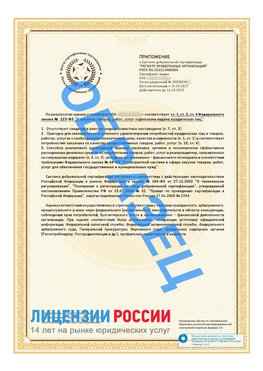 Образец сертификата РПО (Регистр проверенных организаций) Страница 2 Урай Сертификат РПО